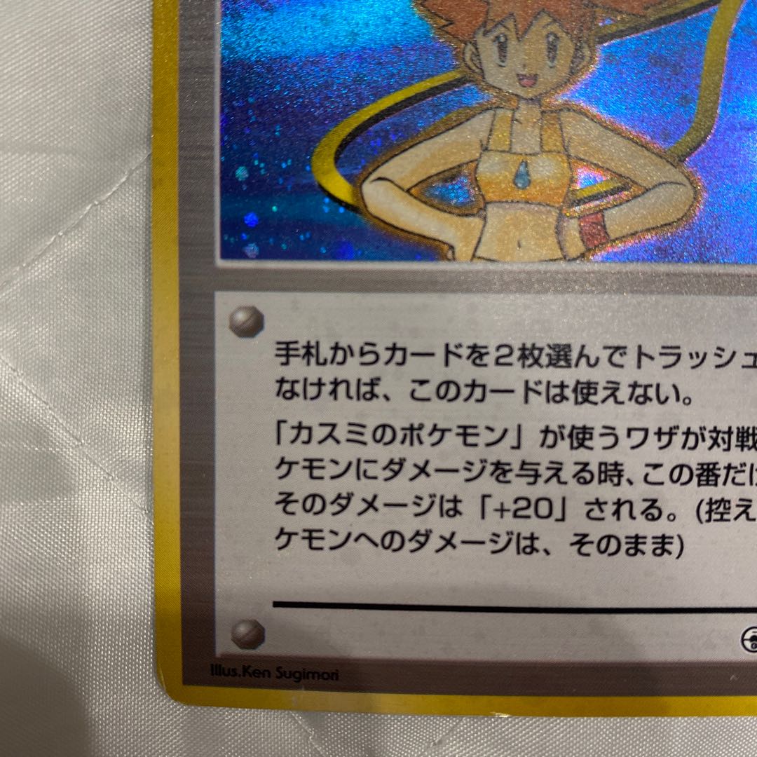 ポケモンカード旧裏　カスミ