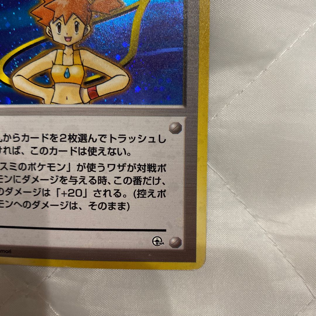 ポケモンカード旧裏　カスミ