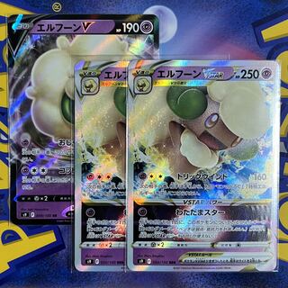 【美品】ポケモンカード エルフーンVSTAR エルフーンV