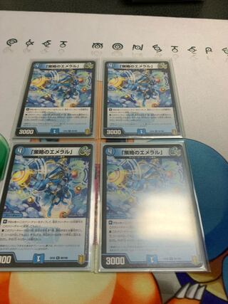 「策略のエメラル」