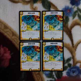 星龍の記憶　BBP版　4枚セット