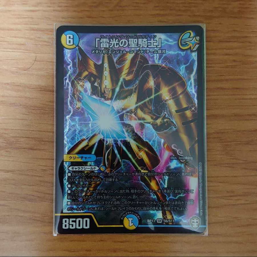 【Immediate Dispatch】"Lightning Holy Knight of Light"