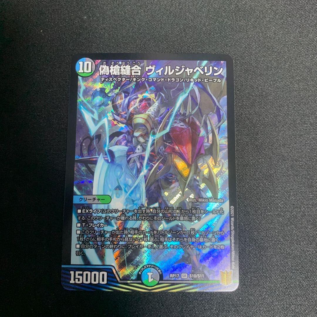 False Spear Stitch Together Ville Javelin