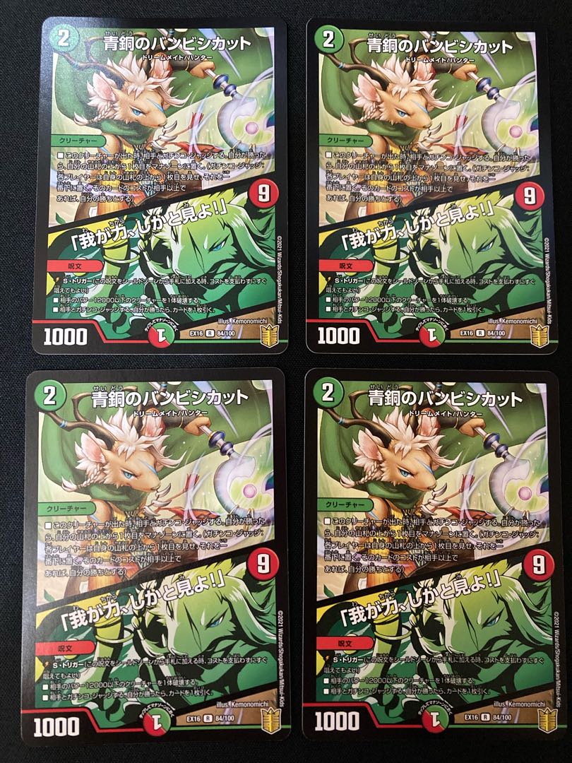 Bronze Bambisic cut｜"Behold my power! 4 pieces, set discount available