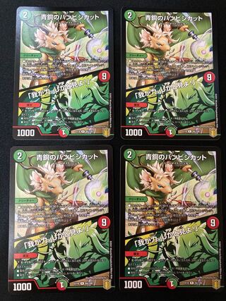 青銅のバンビシカット｜「我が力、しかと見よ!」 4枚 セット割引有り