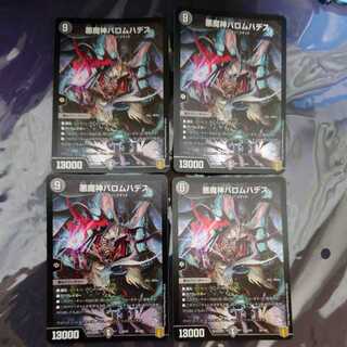 Ballom, Master of Death Hades 4-Piece Set