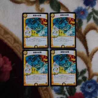 星龍の記憶　BBP版　4枚セット　②