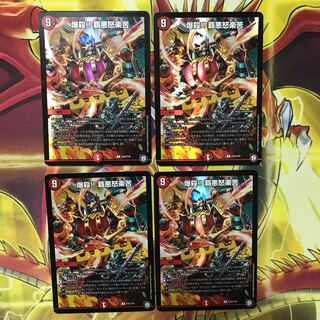 爆殺!!覇悪怒楽苦 プロモ4枚