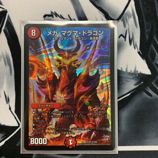 メガマグマドラゴン