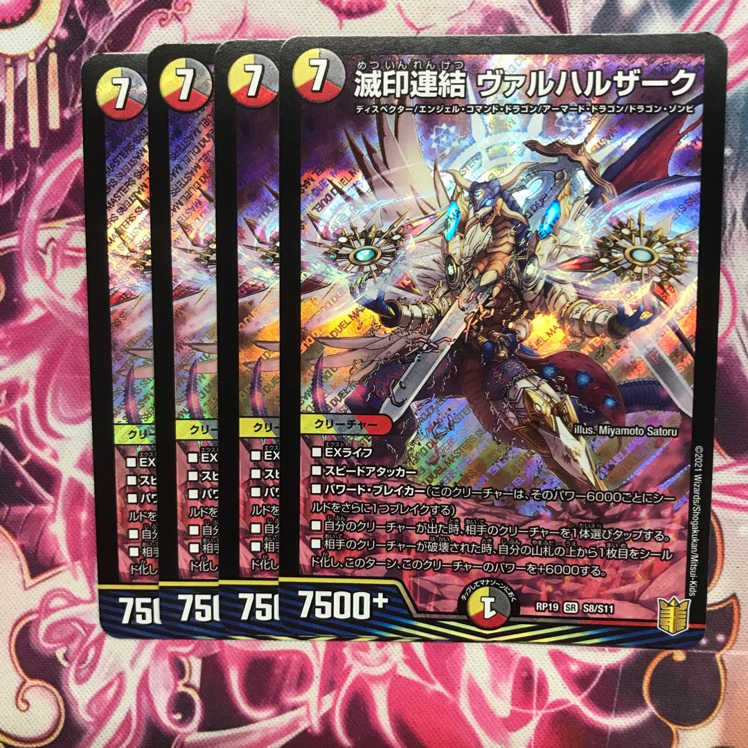 滅印連結 ヴァルハルザーク