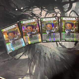 グレープダール