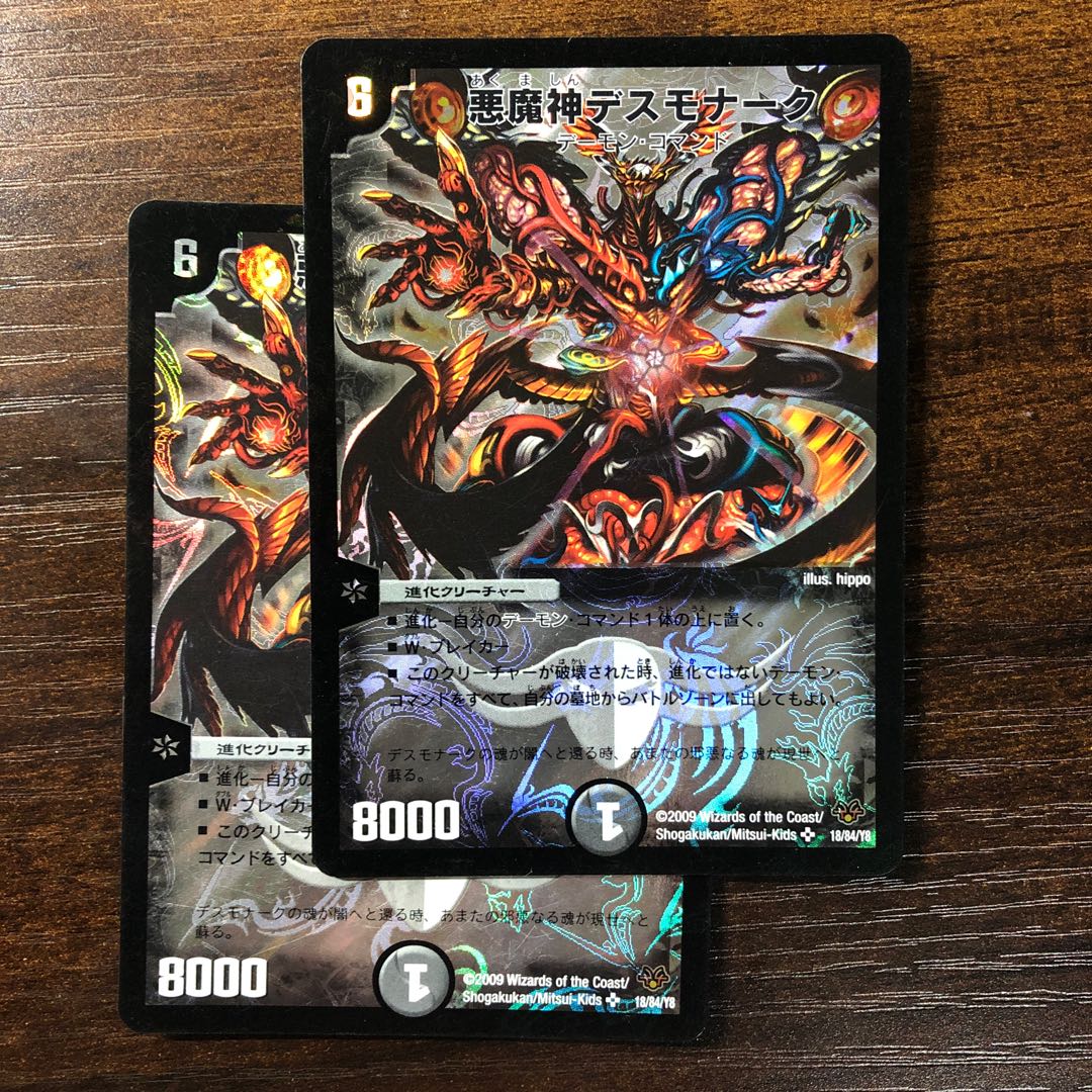 悪魔神デスモナーク