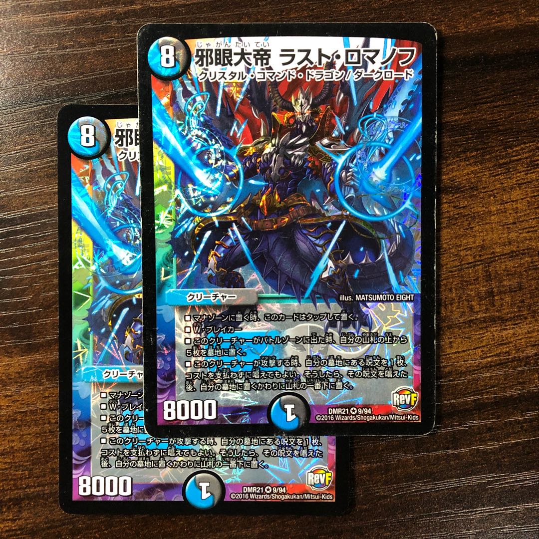 The Evil Eye: The Last Romanov