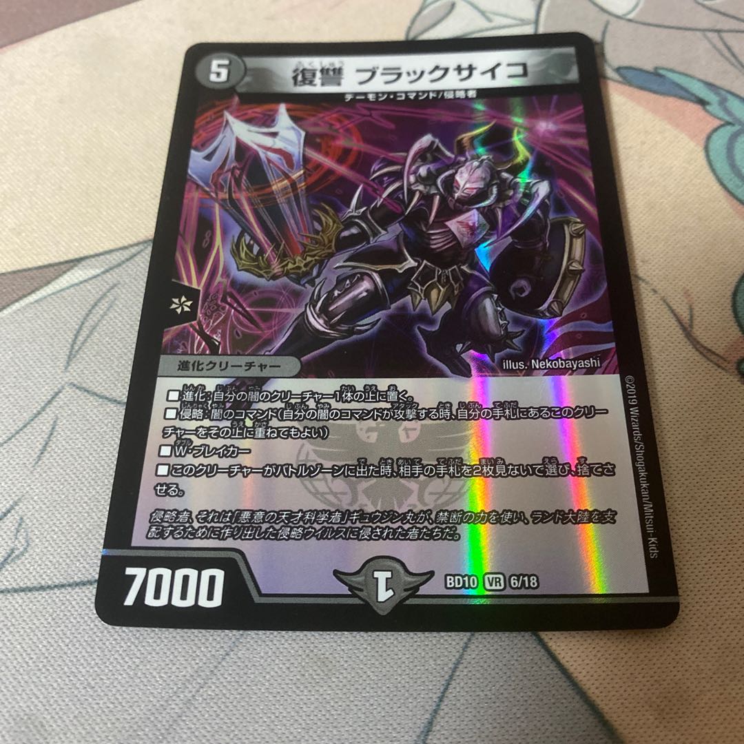 Vengeance Black Psycho