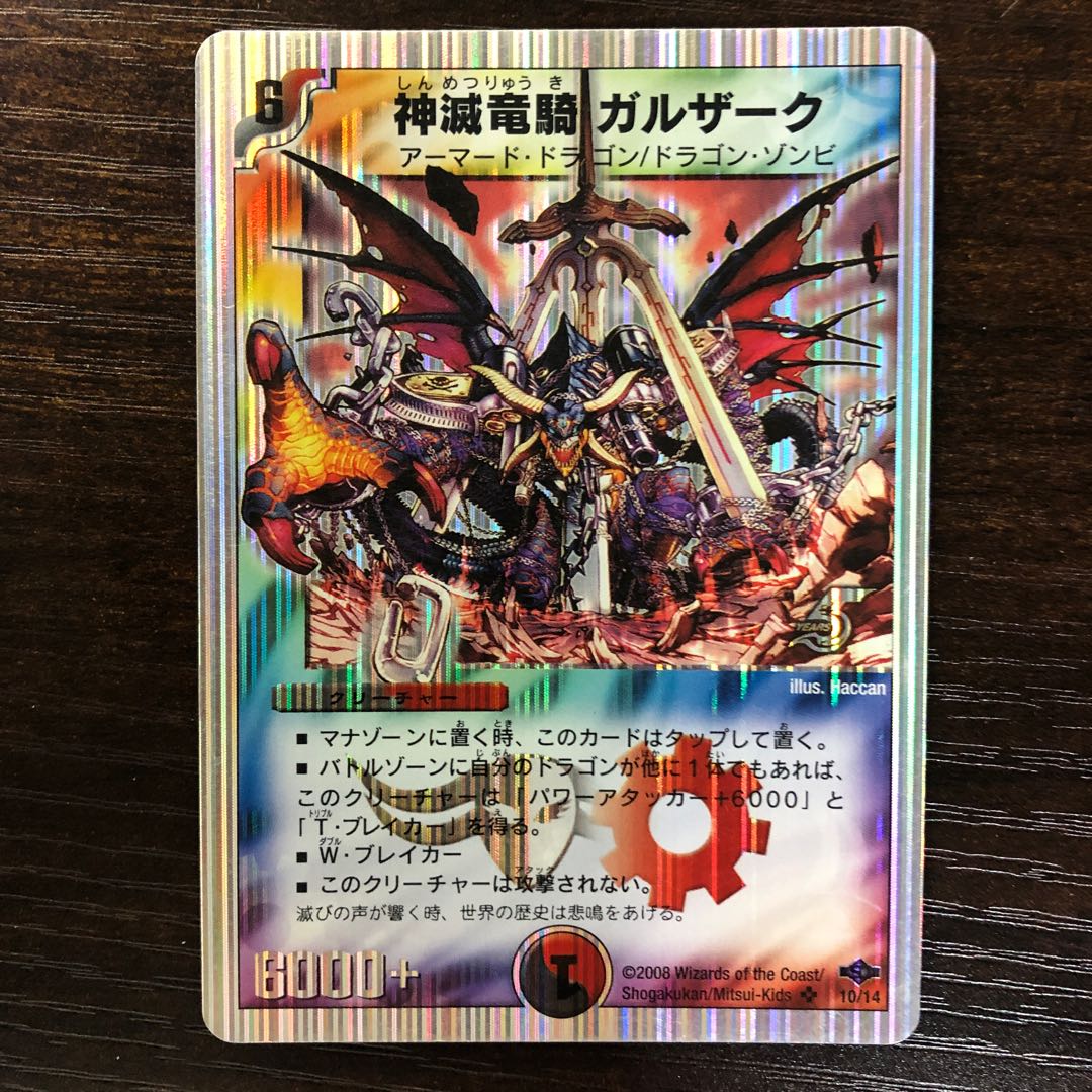 【PSA10】神滅竜騎ガルザーク 神滅竜騎ガルザークの通販 おやびん（646461632） | magi