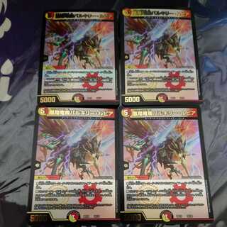 凰翔竜機バルキリー・ルピア　4枚セット