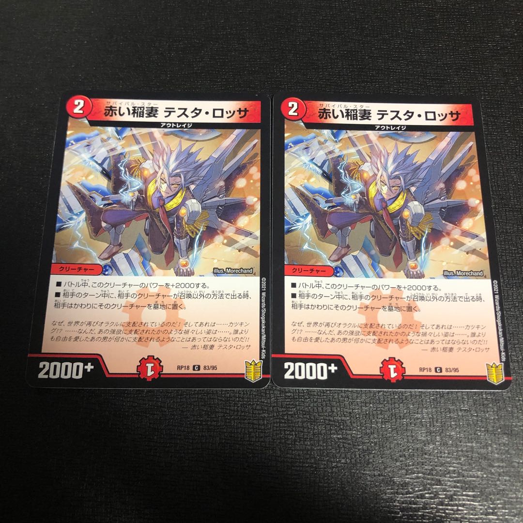 Red Lightning Bolt Testa Rossa, Set of 2