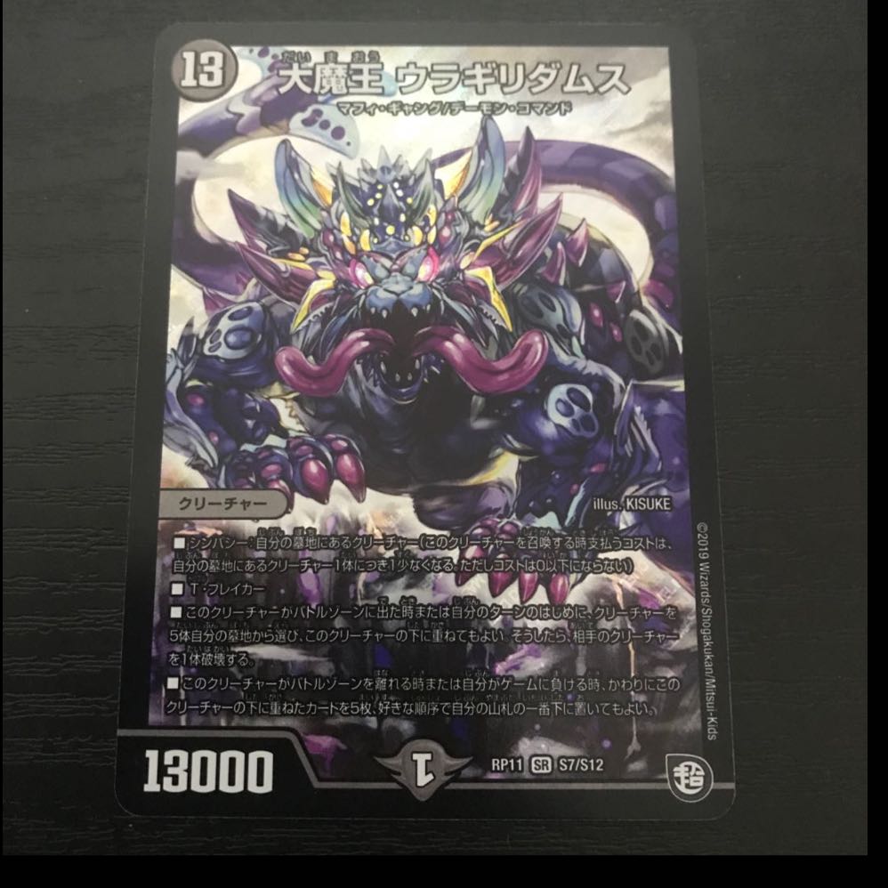 The Great Demon King Uragiri Damus