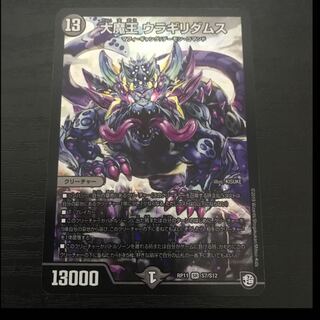 The Great Demon King Uragiri Damus