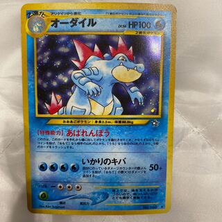ポケモンカード旧裏　オーダイル