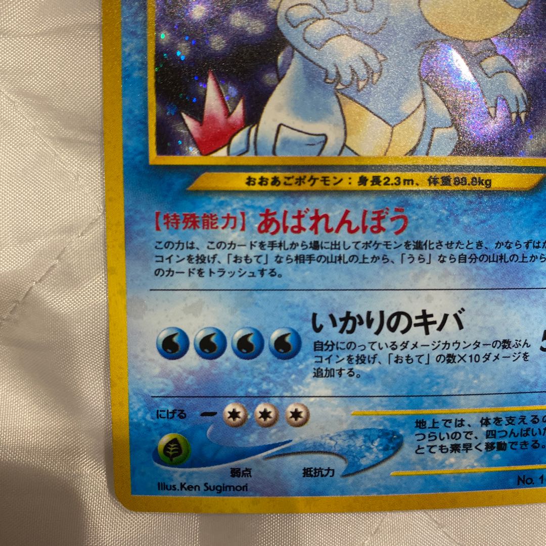 ポケモンカード旧裏　オーダイル