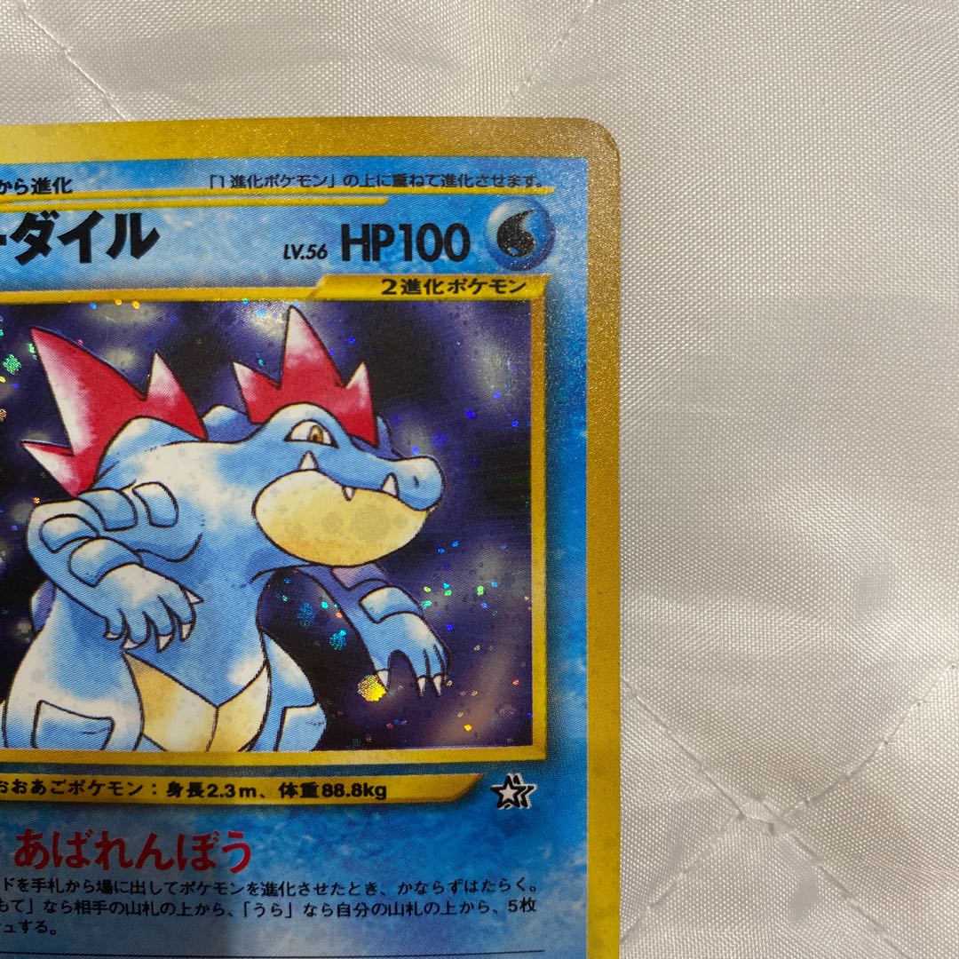 ポケモンカード旧裏　オーダイル