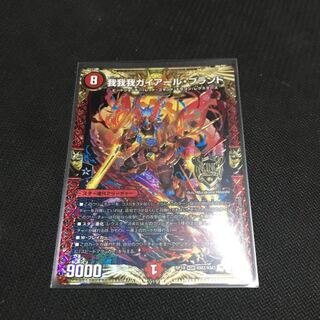 我我我ガイアール・ブランド