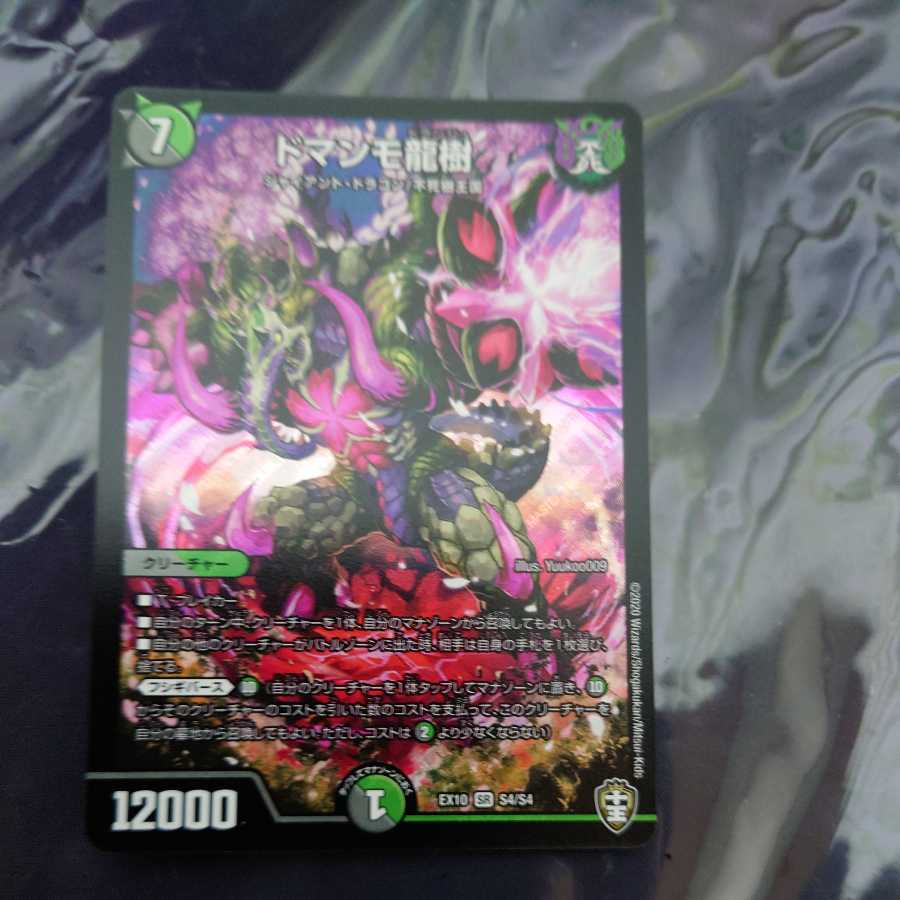 The early bird gets the worm, Domammo Ryuki SR