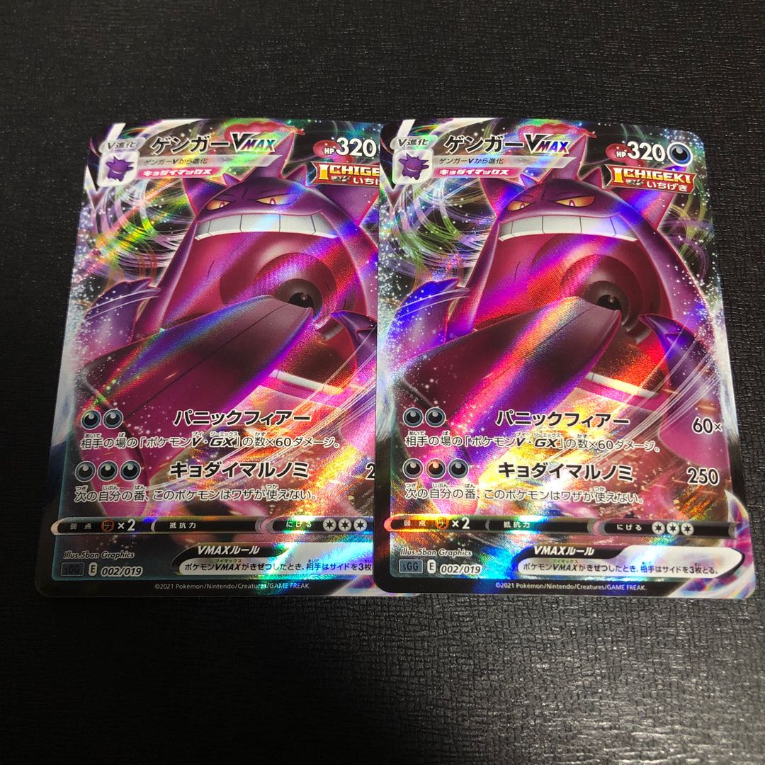 GengarVmax Set of 2