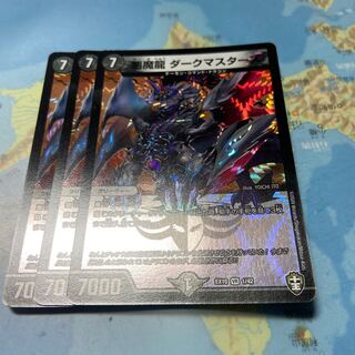 Darkness Demon Dragon Dark Masters Set of 3