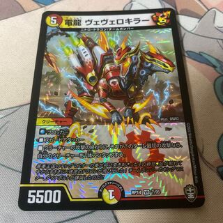 電龍 ヴェヴェロキラー