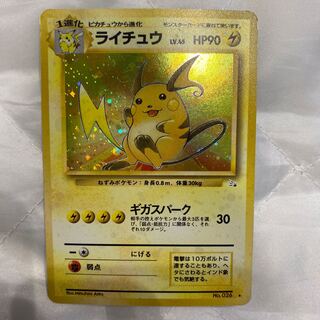 ポケモンカード旧裏　ライチュウ　専用