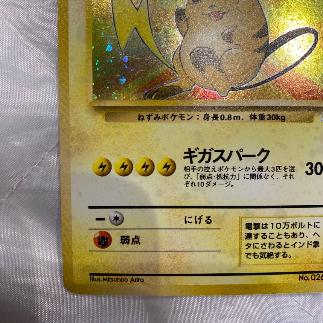 ポケモンカード旧裏　ライチュウ　専用