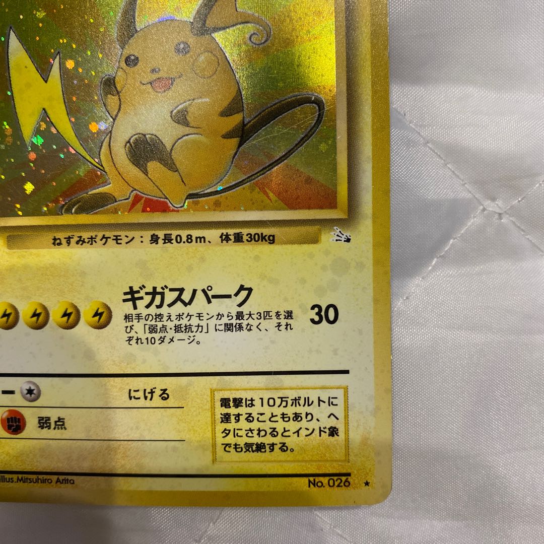 ポケモンカード旧裏　ライチュウ　専用