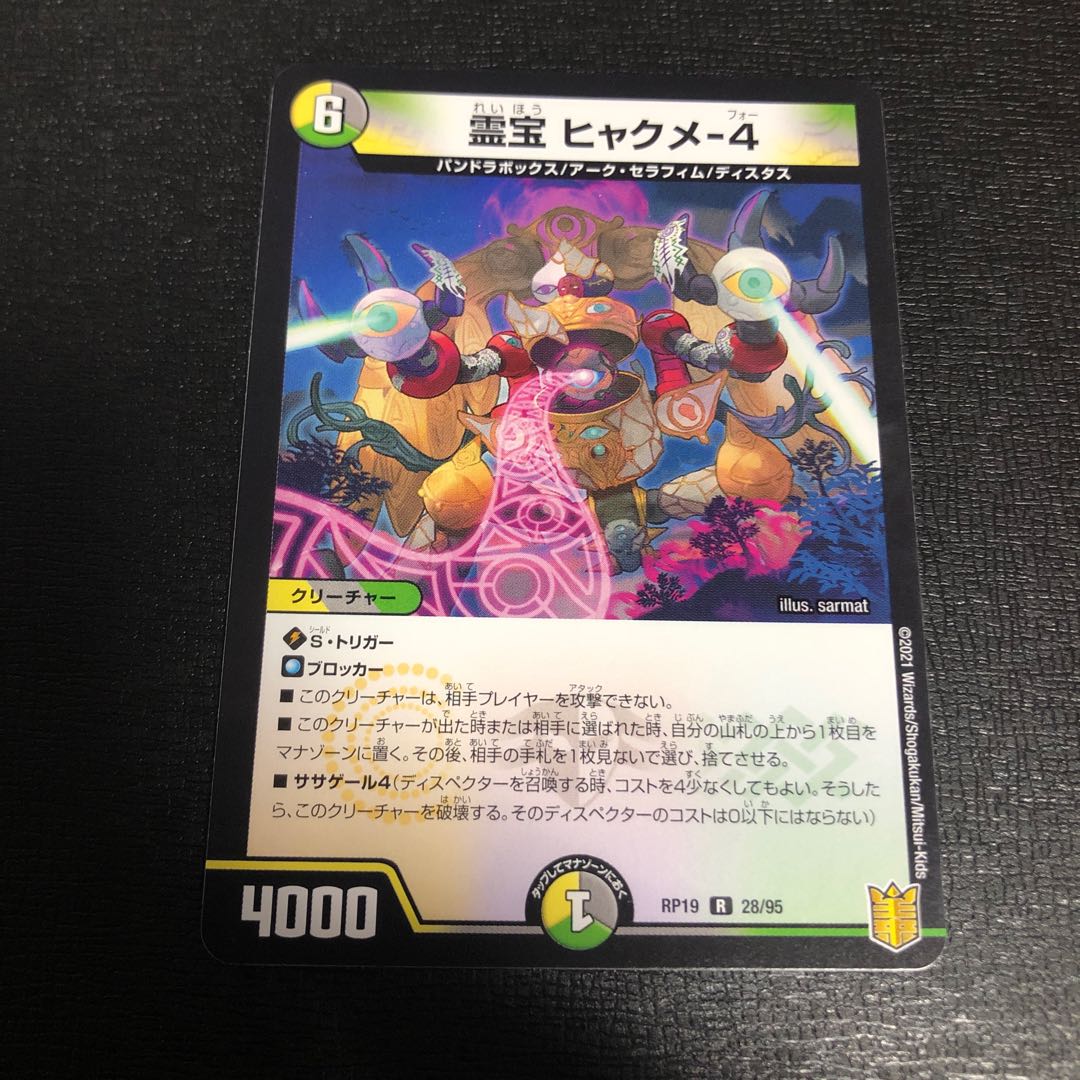 Spiritual treasure Hyakume-4