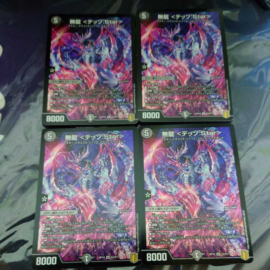 Mu-Ryu <Desso.Star> SR Set of 4