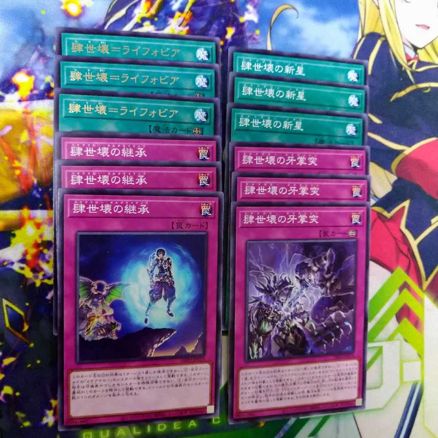 Dimension Riryoku 肆世壊セット