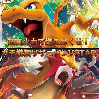 CharizardVSTAR deck!