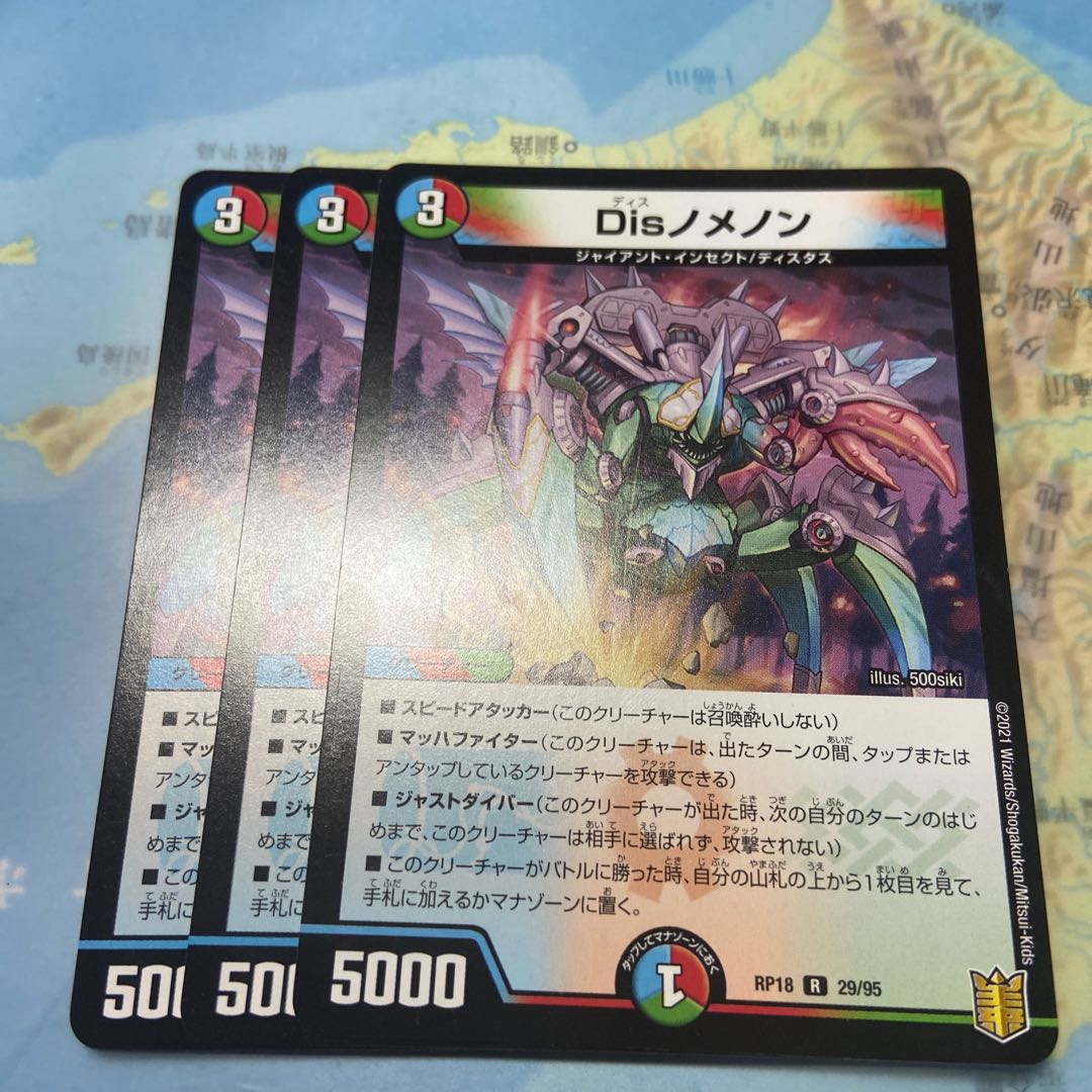 Disノメノン　３枚セット