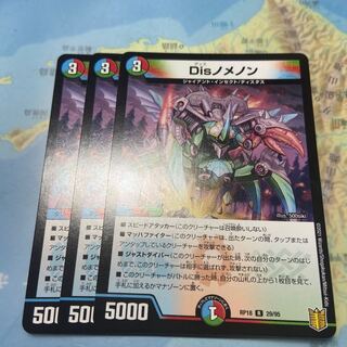Disノメノン　３枚セット