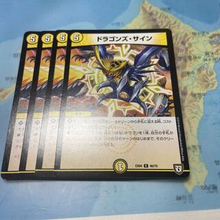 ドラゴンズ・サイン　4枚セット
