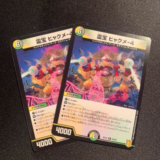 Reiho Hyakume-4 2-Piece Set