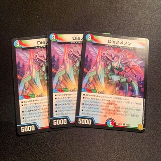 Disノメノン　3枚SET