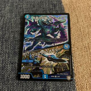 水晶の記録ゼノシャーク