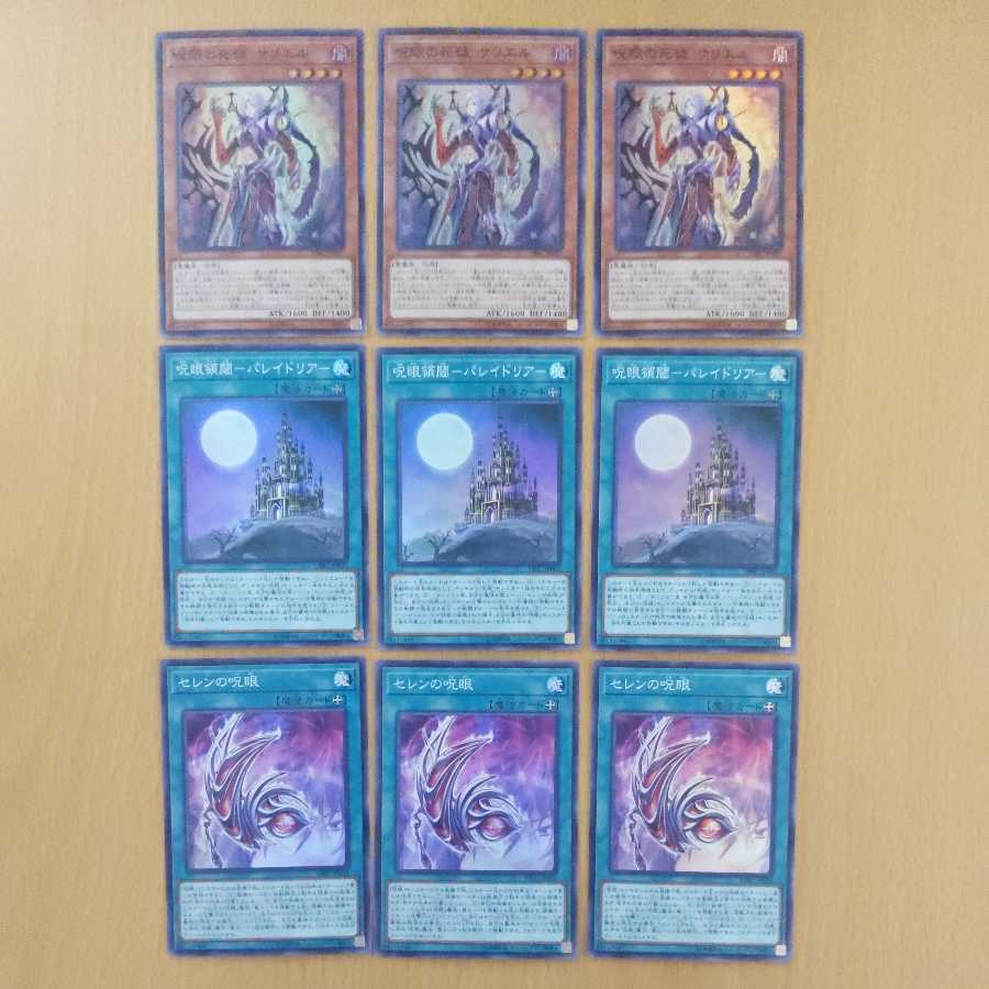 Serziel, Watcher of the Evil Eye super rare JP027, Evil Eye of Selene etc.