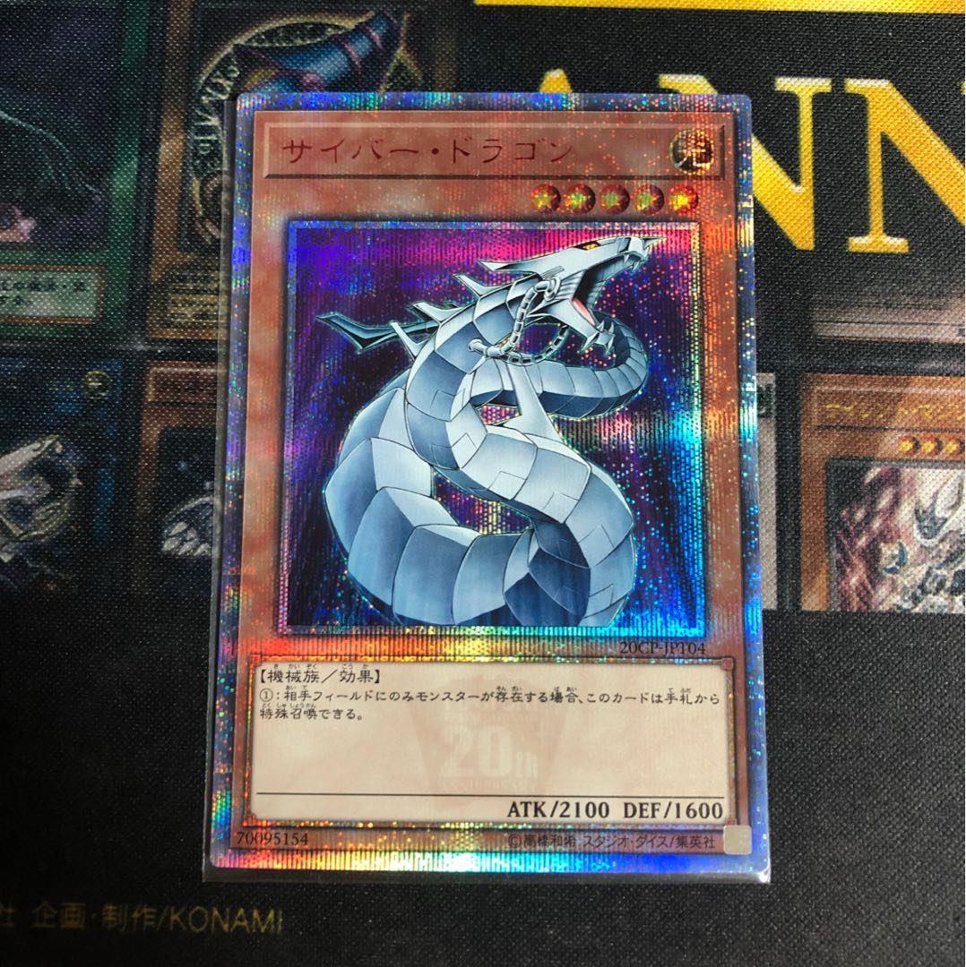 サイバー・ドラゴン