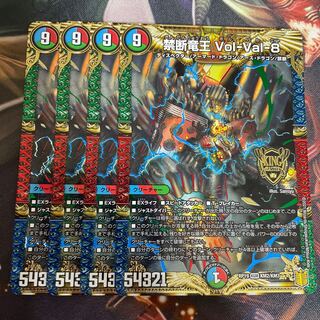 Forbidden Dragon King Vol-Val-8