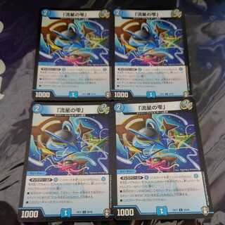 Meteor Drop" C Set of 4