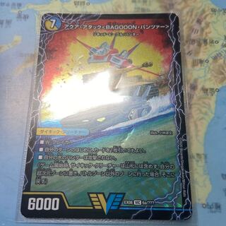 アクア・アタック＜BAGOOON･パンツァー＞