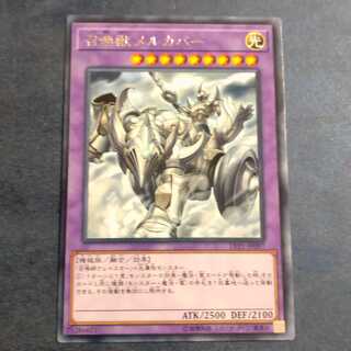 Invoked Mechaba Rare✕2 [Contract already completed] [Korindo].